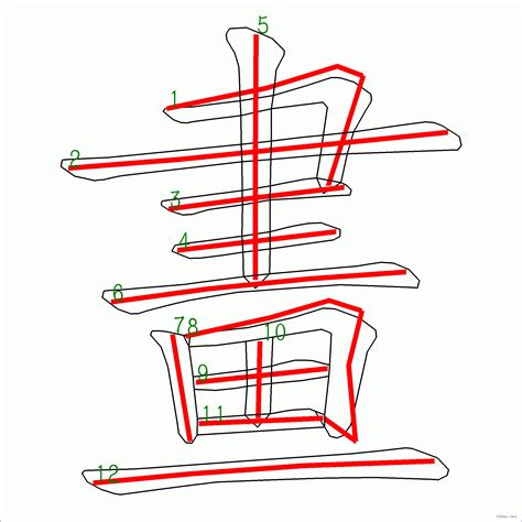 13筆畫|13劃的字 13畫的字